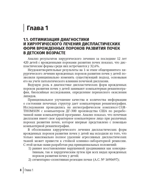 Редкие заболевания мочеполовой системы в детском возрасте