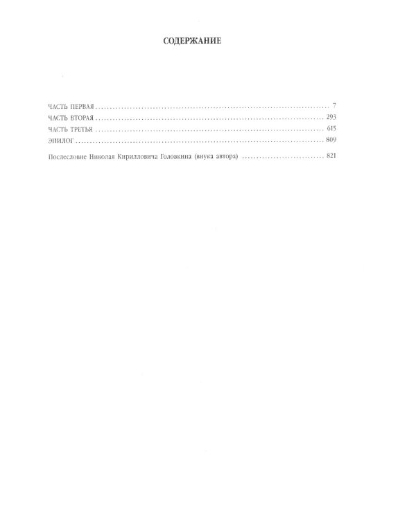 Лебединая песнь (Побежденные): роман (подарочная)