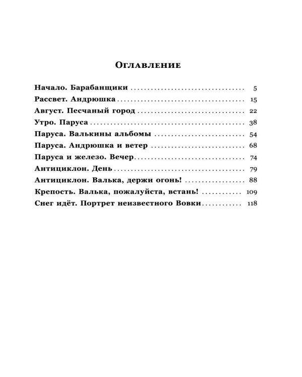 Валькины друзья и паруса