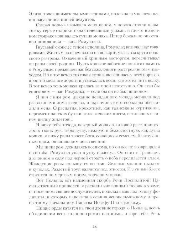 Конармия. Одесские рассказы