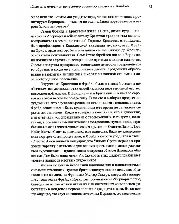Модернисты и бунтари. Бэкон, Фрейд, Хокни и Лондонская школа