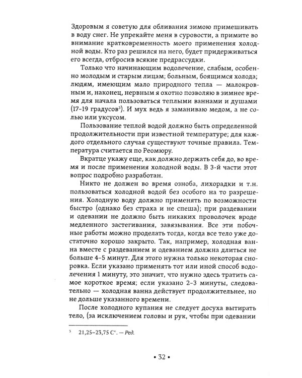 Лечение водой. Чудо водотерапии. Как надо жить