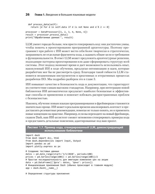 Разработка с ИИ: как эффективно использовать ChatGPT и Copilot