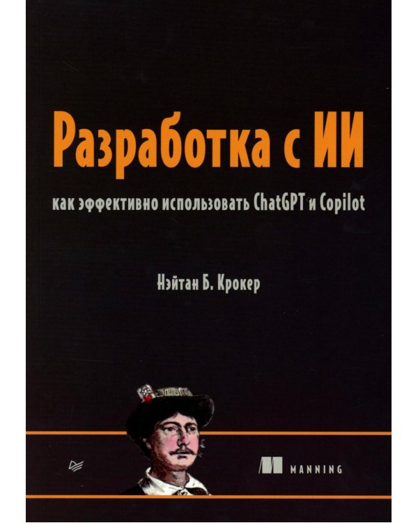 Разработка с ИИ: как эффективно использовать ChatGPT и Copilot