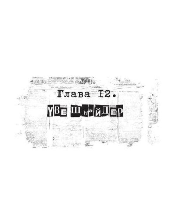 Последняя обитель