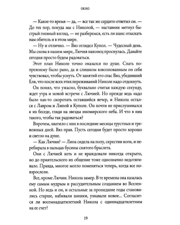 На Онатару. Кн. 3: Хранители Леса