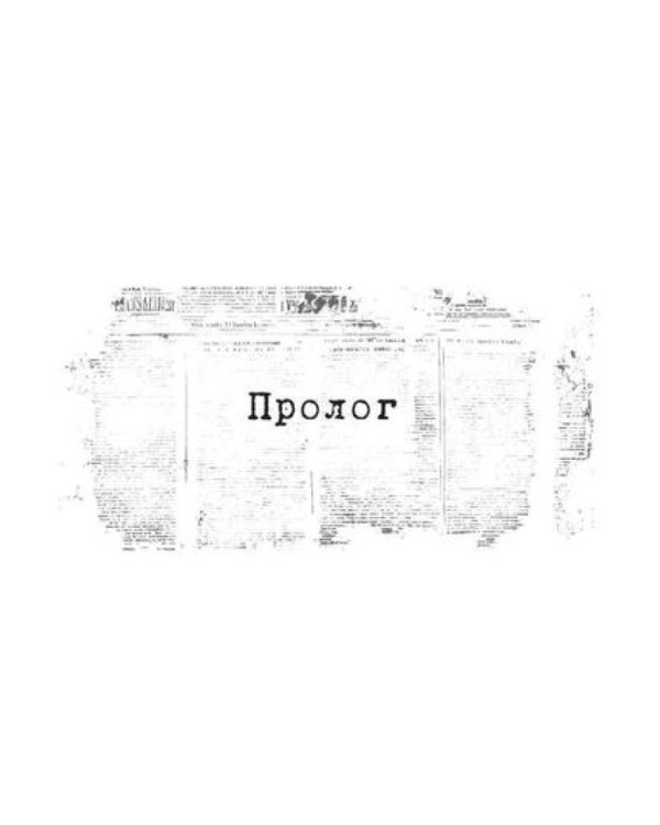 Последняя обитель