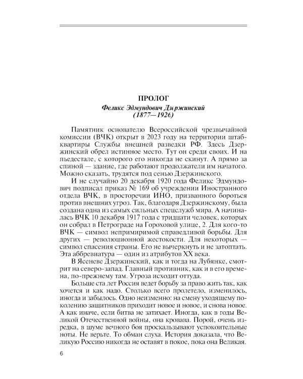 ЖЗЛ. Легендарные разведчики - 4