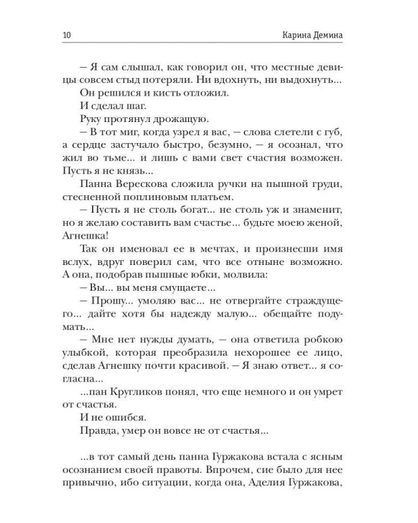 Ловец бабочек. Кн. 1