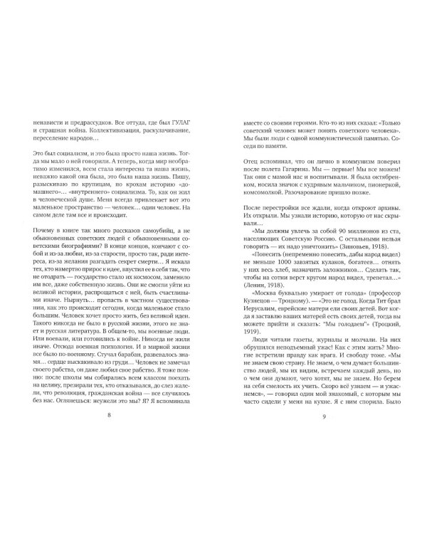 Светлана Алексиевич. Собрание сочинений в 5 томах