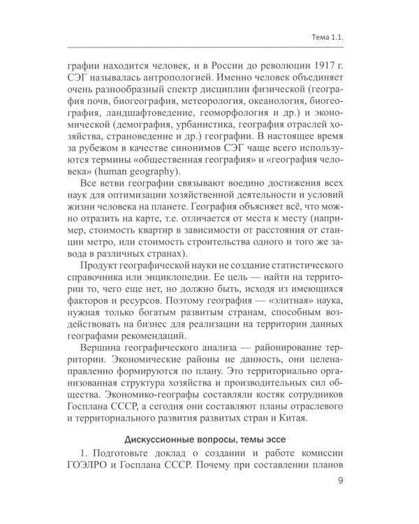Практикум по социально-экономической географии зарубежных стран: Учебное пособие