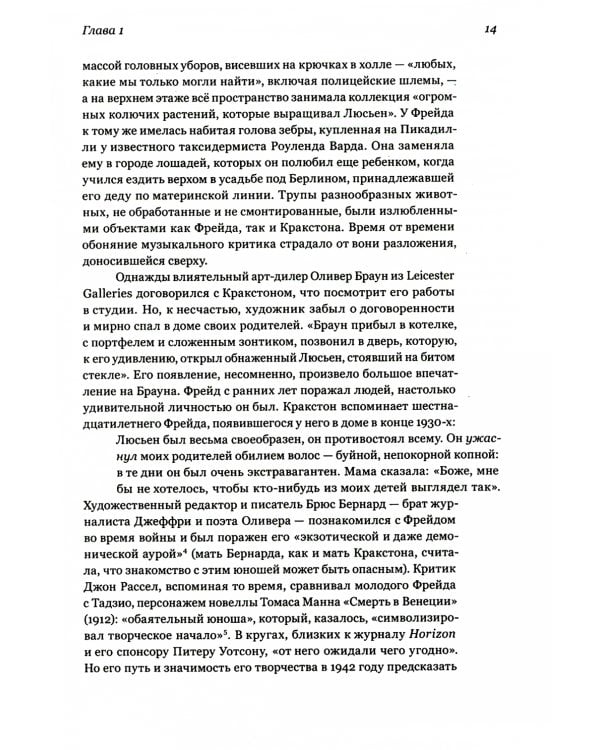 Модернисты и бунтари. Бэкон, Фрейд, Хокни и Лондонская школа