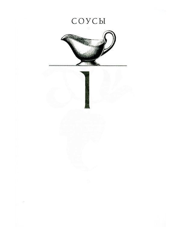 Кулинарный путеводитель. Рецепты от короля француской кухни