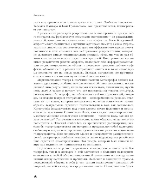 Польский театр Катастрофы