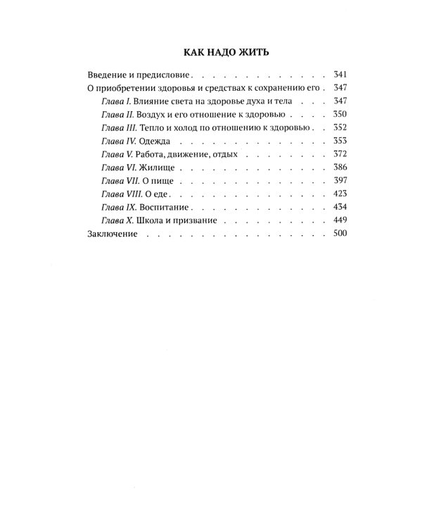 Лечение водой. Чудо водотерапии. Как надо жить