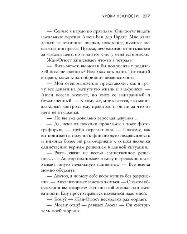 Уроки нежности