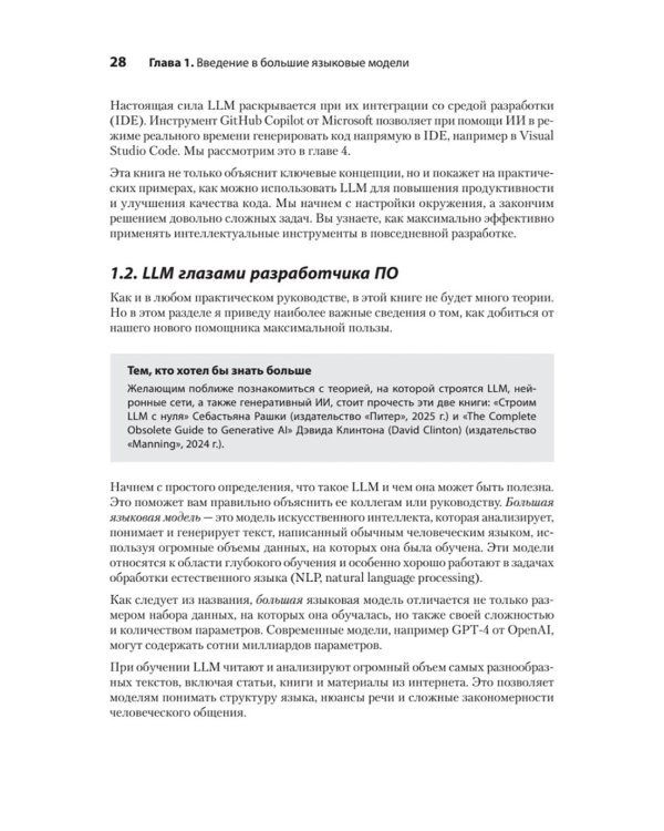 Разработка с ИИ: как эффективно использовать ChatGPT и Copilot