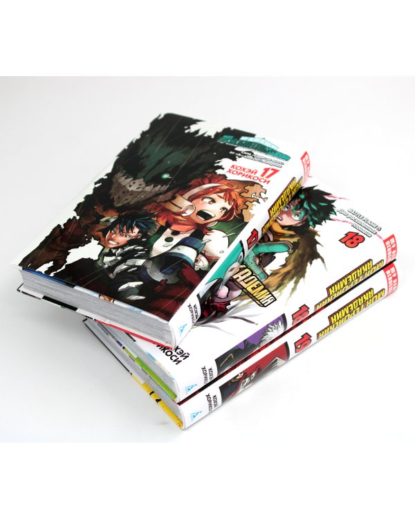 Моя геройская академия 17-19: манга (комплект из 3-х книг)