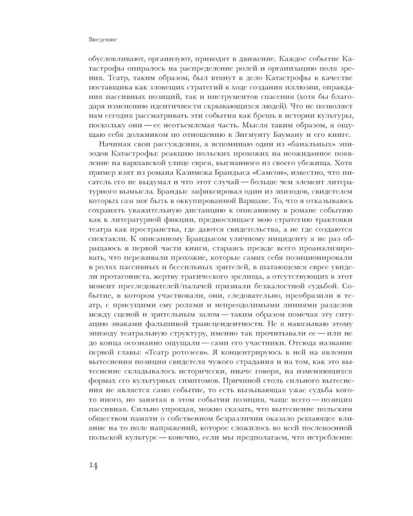 Польский театр Катастрофы