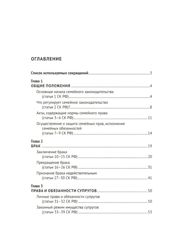 Семейный кодекс РФ: комментарий не только для юристов
