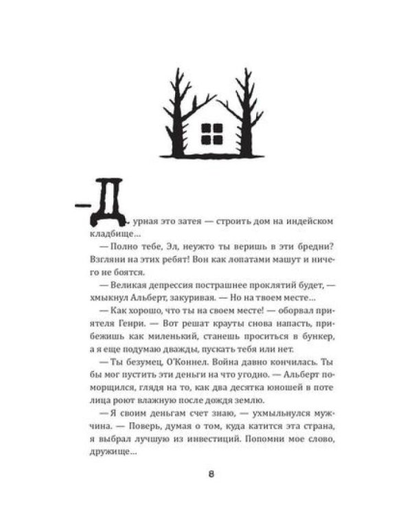 Последняя обитель