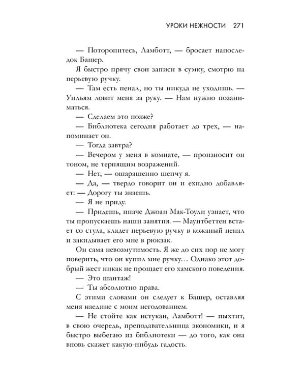 Уроки нежности