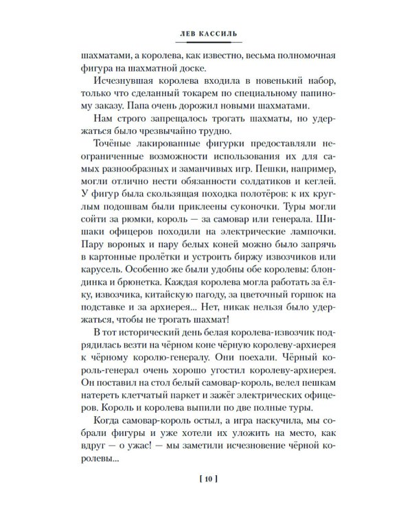 Кондуит и Швамбрания. Дорогие мои мальчишки: повести