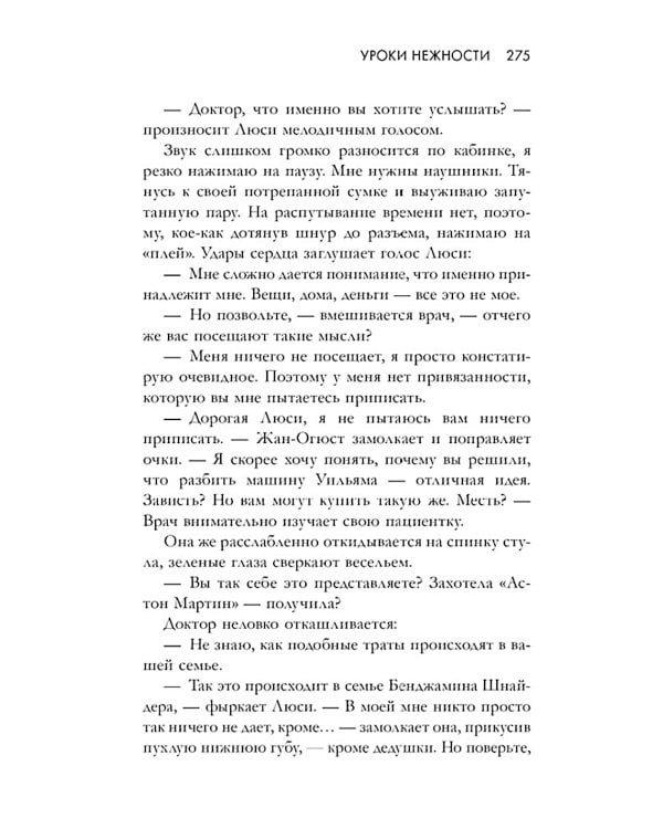 Уроки нежности