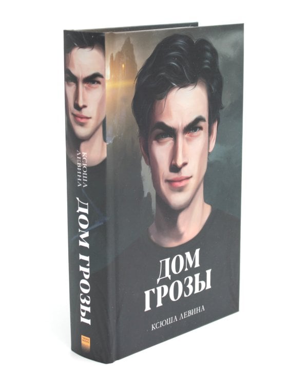 Дом грозы (+ мерч - 2 открытки, закладка)