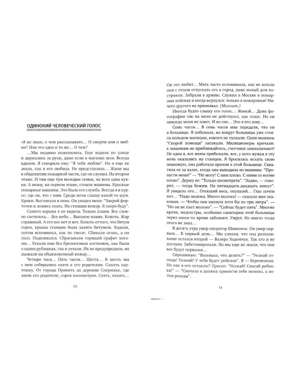 Светлана Алексиевич. Собрание сочинений в 5 томах
