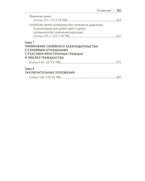 Семейный кодекс РФ: комментарий не только для юристов