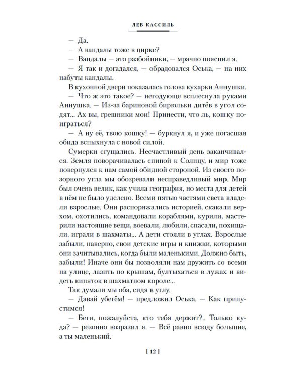 Кондуит и Швамбрания. Дорогие мои мальчишки: повести