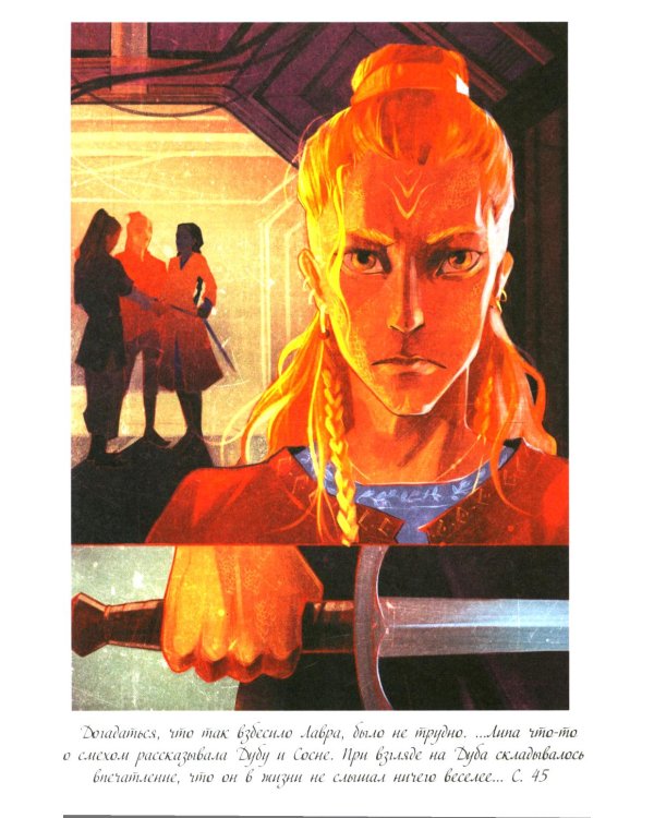 На Онатару. Кн. 3: Хранители Леса