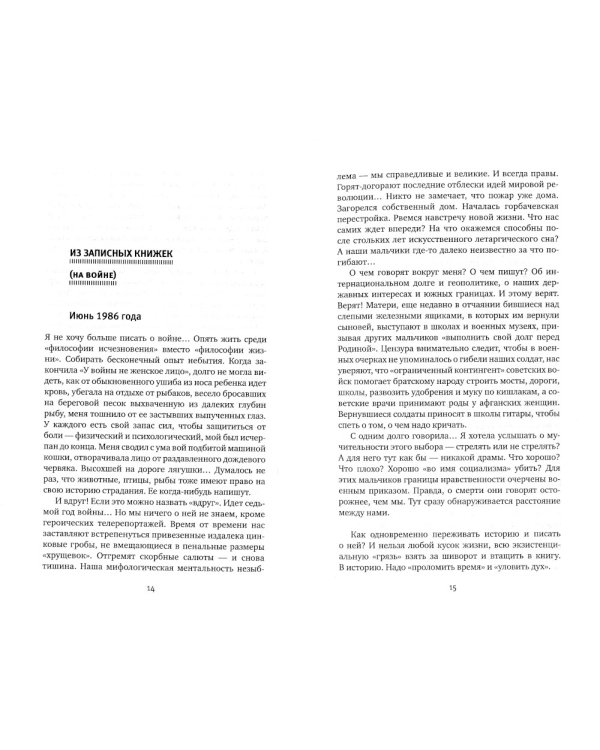 Светлана Алексиевич. Собрание сочинений в 5 томах