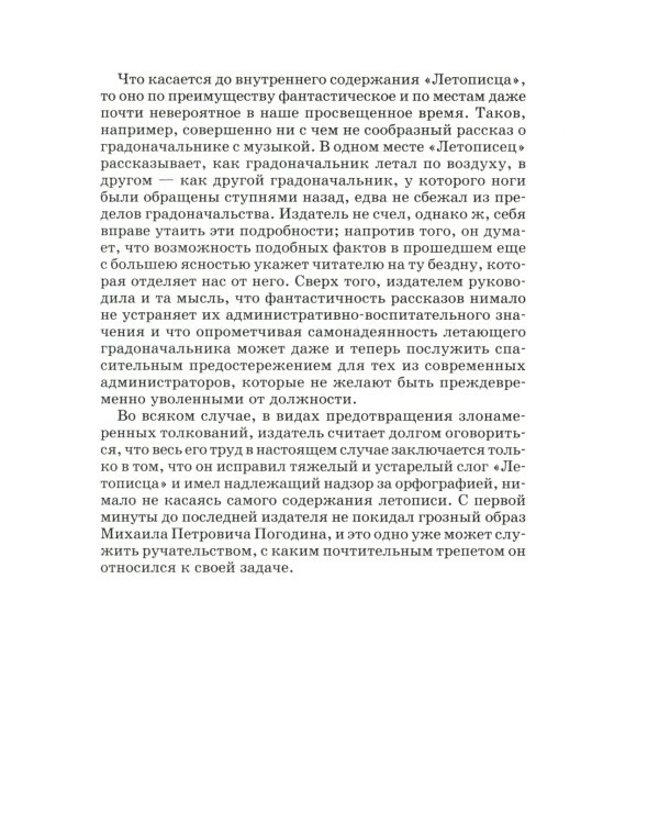 История одного города