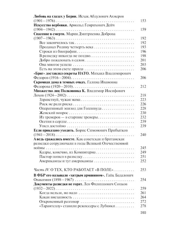 ЖЗЛ. Легендарные разведчики - 4