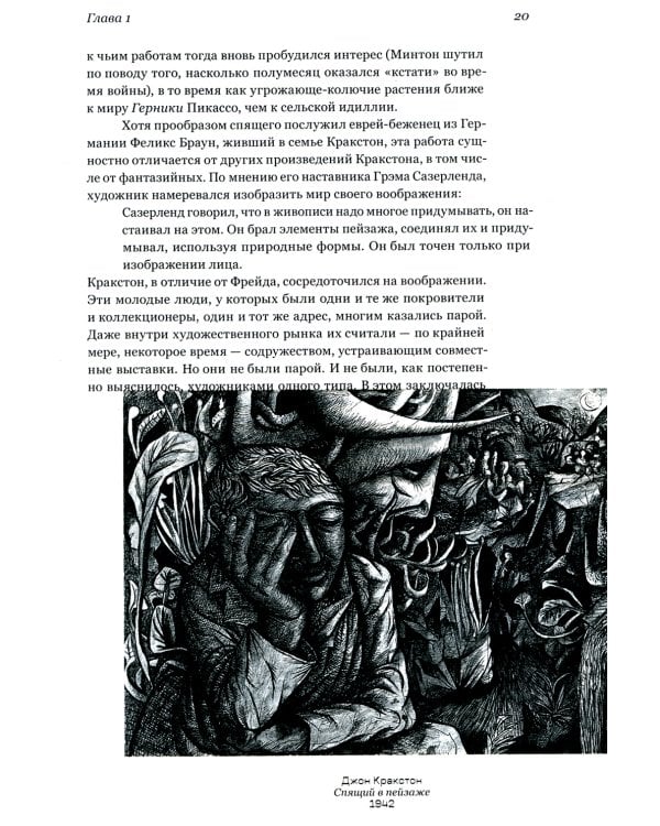 Модернисты и бунтари. Бэкон, Фрейд, Хокни и Лондонская школа