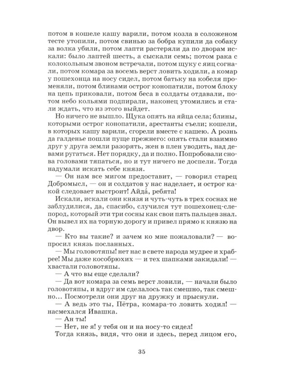 История одного города