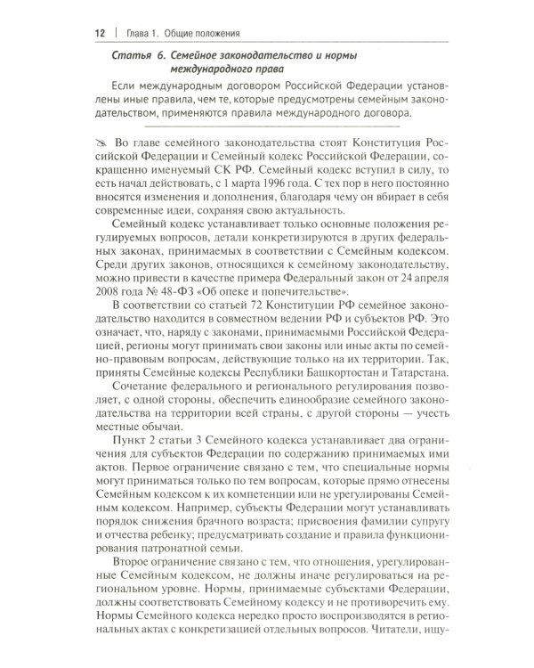 Семейный кодекс РФ: комментарий не только для юристов