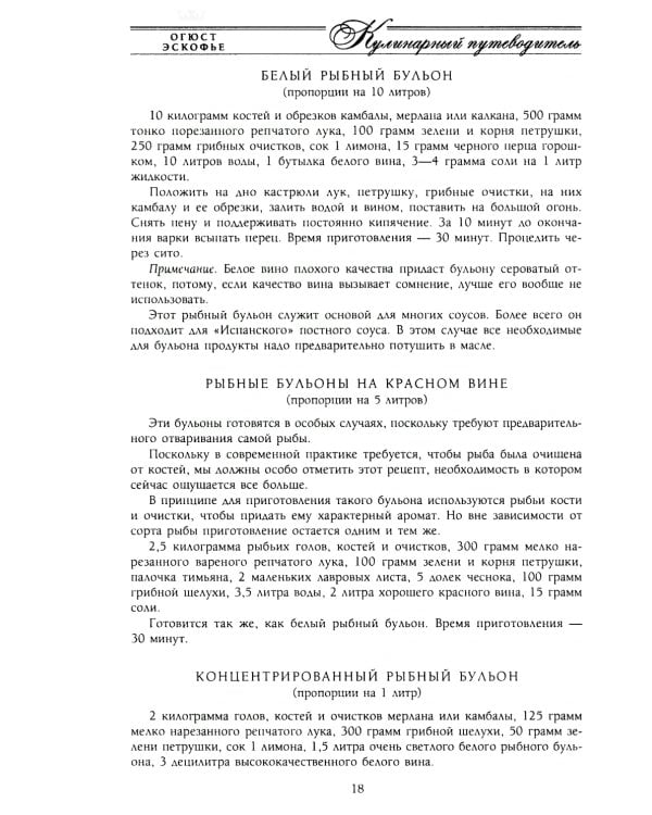 Кулинарный путеводитель. Рецепты от короля француской кухни