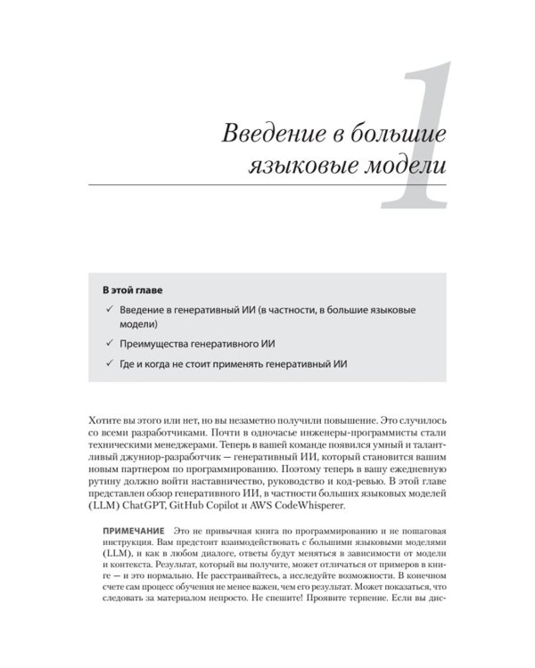 Разработка с ИИ: как эффективно использовать ChatGPT и Copilot