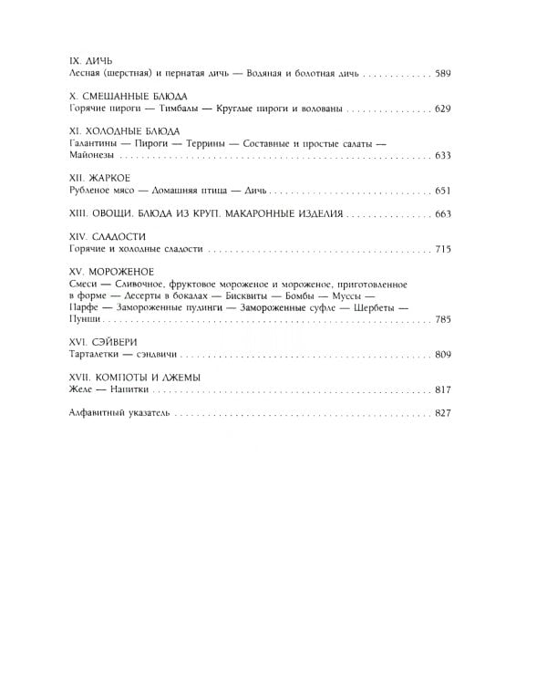 Кулинарный путеводитель. Рецепты от короля француской кухни