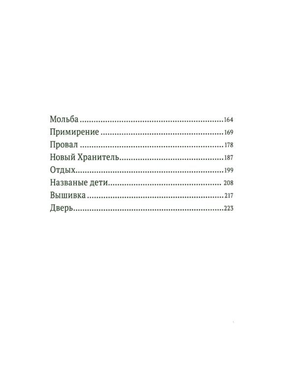На Онатару. Кн. 3: Хранители Леса