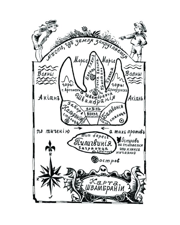 Кондуит и Швамбрания. Дорогие мои мальчишки: повести