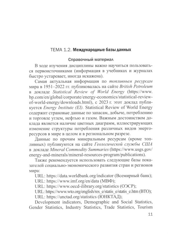Практикум по социально-экономической географии зарубежных стран: Учебное пособие