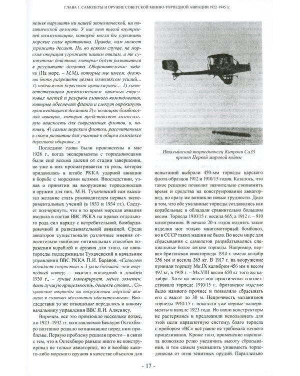 Торпедоносцы! Советская минно-торпедная авиация в Великой Отечественной войне 1941-1945гг. 3-е изд