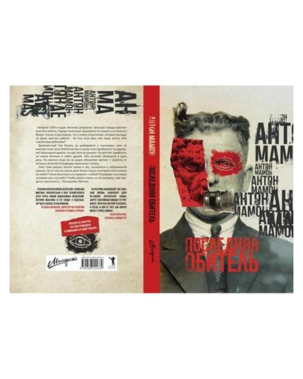 Последняя обитель