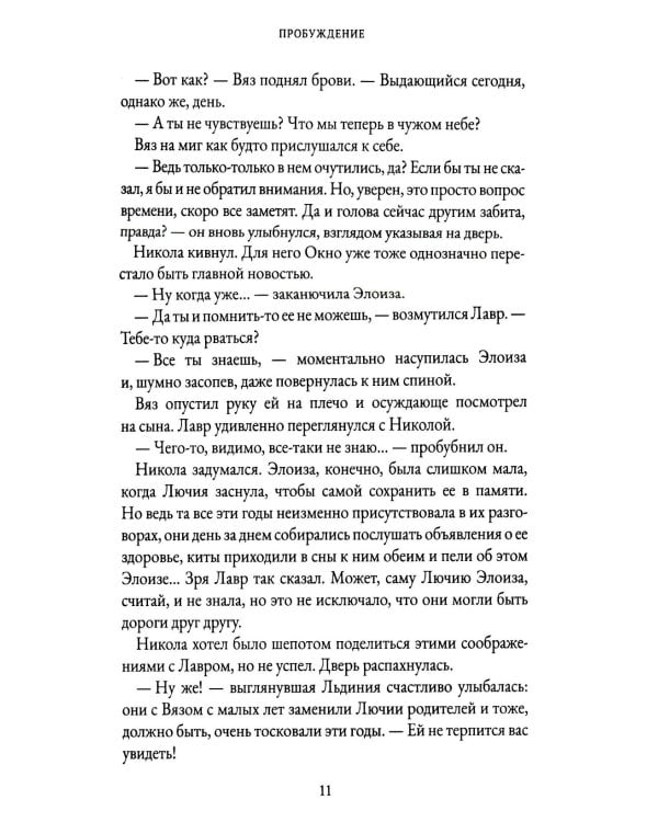 На Онатару. Кн. 3: Хранители Леса