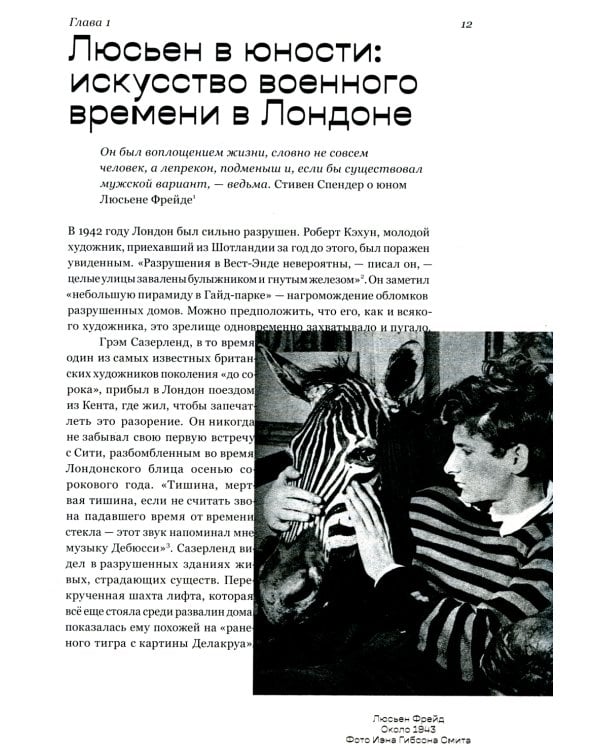 Модернисты и бунтари. Бэкон, Фрейд, Хокни и Лондонская школа