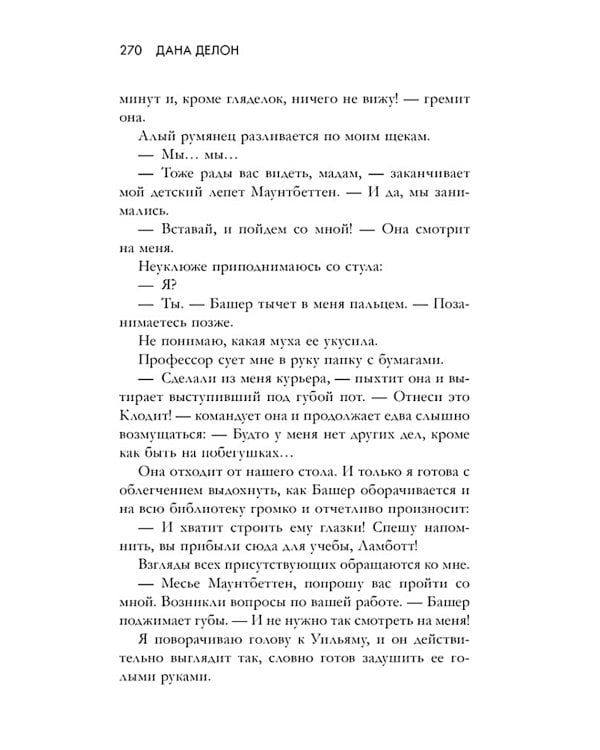 Уроки нежности